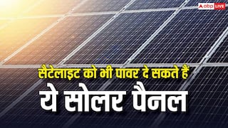 सैटेलाइट को भी पावर दे सकते हैं ये सोलर पैनल, बनाते हैं सबसे ज्यादा बिजली