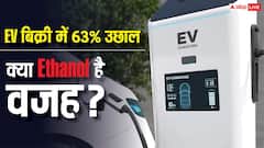 जून में 63 पर्सेंट ज्यादा बिकीं इलेक्ट्रिक गाड़ियां, क्या एथेनॉल की वजह से बढ़ी ईवी की बिक्री?
