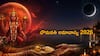 Bhaumvati Amavasya 2026: జూలై 14 భౌమవతి అమావాస్య! వివాహం, పిల్లలు, ఉద్యోగ సమస్యలు తగ్గేందుకు రాశి ప్రకారం ఈ దానం చేయండి!
