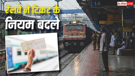 RailOne App: व्हाट्सएप पर टिकट दिखाना पड़ सकता है भारी, रेलवे ने यात्रियों के लिए जारी किए नए नियम RailOne App: व्हाट्सएप पर टिकट दिखाना पड़ सकता है भारी, रेलवे ने यात्रियों के लिए जारी किए नए नियम