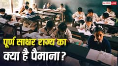 कितने पर्सेंट लोगों के पढ़े-लिखे होने पर पूर्ण साक्षर बनता है कोई राज्य, कैसे होती है इसकी गिनती?