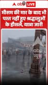 Viral Video: मौसम की मार के बाद भी पस्त नहीं हुए श्रद्धालुओं के हौसले, केदारनाथ यात्रा जारी