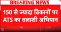 Security Alert: Maharashtra ATS Raids 150 Locations Over Alleged Links With Pakistan Gangster Network