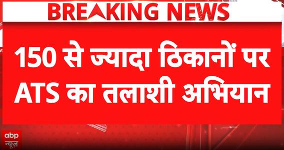 Security Alert: Maharashtra ATS Raids 150 Locations Over Alleged Links With Pakistan Gangster Network