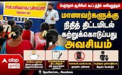 மாணவர்களுக்கு நிதித் திட்டமிடல் கற்றுக்கொடுப்பது அவசியம் - ஏன் தெரியுமா?