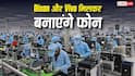 Dixon और Vivo मिलकर भारत में बनाएंगे फोन, ज्वाइंट वेंचर को सरकार ने दिखाई हरी झंडी
