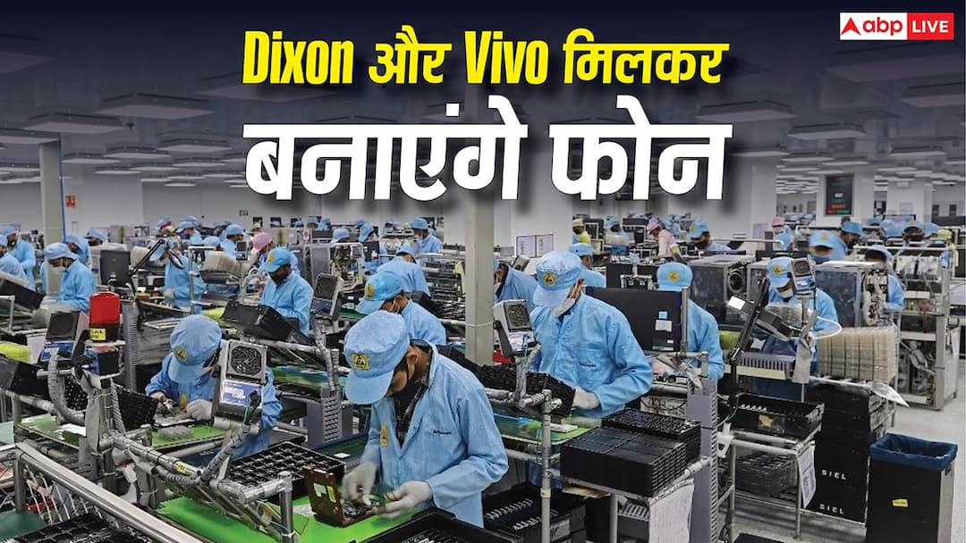 Dixon और Vivo मिलकर भारत में बनाएंगे फोन, ज्वाइंट वेंचर को सरकार ने दिखाई हरी झंडी Dixon और Vivo मिलकर भारत में बनाएंगे फोन, ज्वाइंट वेंचर को सरकार ने दिखाई हरी झंडी