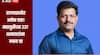 Kailas Patil :  राज्यासमोर अनेक प्रश्न, महायुतीच्या 237 आमदारांना न्याय द्या, कैलास पाटील यांची ऑपरेशन टायगर 3.0 च्या चर्चांवर रोखठोक प्रतिक्रिया