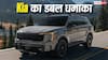 Kia Syros EV और Sorento Hybrid जल्द होंगी लॉन्च, जानिए क्या होगा खास