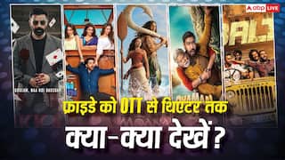 Friday OTT & Theatre Watch List: 'धमाल 4' से 'इक्का' तक, फ्राइडे को ओटीटी से थिएटर तक देखने के लिए हैं 11 फिल्में-सीरीज, एंटरटेनमेंट की मिलेगी तगड़ी डोज