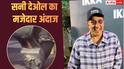 Video: 'अरे जूता नहीं लेना किसी ने...' फटे जूते पर ट्रोल करने वालों को सनी देओल ने दिया ऐसा जवाब, देखें वीडियो