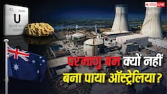 ऑस्ट्रेलिया के पास है सबसे बड़ा यूरेनियम भंडार, फिर भी क्यों नहीं बनाया पाया परमाणु बम?