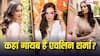 Evelyn Sharma Birthday: 7 साल से पर्दे से दूर हैं 'ये जवानी है दीवानी' की लारा, जानिए अब कहां हैं एवलिन शर्मा