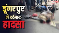 डूंगरपुर में दर्दनाक हादसा, बस ने बाइक को मारी टक्कर, सिर के ऊपर से निकला टायर, 2 की मौत