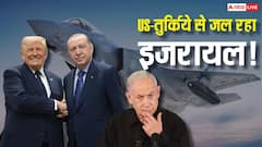 US से इजरायल पहुंचा, फिर तुर्किये की झोली में आया F-35! ट्रंप की डील से नेतन्याहू परेशान क्यों?