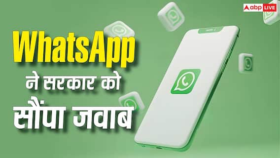 Username फीचर को लेकर WhatsApp ने सौंपा अपना जवाब, अब सरकार कर रही यह काम Username फीचर को लेकर WhatsApp ने सौंपा अपना जवाब, अब सरकार कर रही यह काम