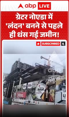 London Mart Mall News: Ground Sinks in Greater Noida Before ‘London’ Dream Takes Shape