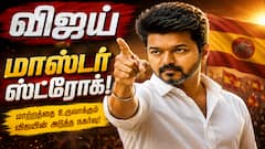 திருச்சி கிழக்கில் விஜய்யின் மாஸ்டர் ஸ்ட்ரோக்?… ஜான் ஆரோக்கியசாமிக்கு சீட்?