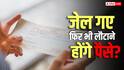 चेक बाउंस हो गया, जेल में सजा भी पूरी काट ली, क्या फिर भी लौटाने पड़ते हैं उधारी के पैसे?