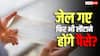 चेक बाउंस हो गया, जेल में सजा भी पूरी काट ली, क्या फिर भी लौटाने पड़ते हैं उधारी के पैसे?