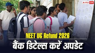 NEET UG 2026 Fee Refund : नीट रिफंड के लिए 14 जुलाई तक अपडेट कर सकते हैं बैंक डिटेल्स, जान लें पूरा तरीका