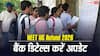 NEET UG 2026 Fee Refund : नीट रिफंड के लिए 14 जुलाई तक अपडेट कर सकते हैं बैंक डिटेल्स, जान लें पूरा तरीका