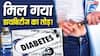 Explained: एक बेसिल इंसुलिन और पूरे हफ्ते डायबिटीज की छुट्टी! जानें 40% सस्ती दवा कब, कहां और कैसे मिलेगी?