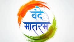 आधी वंदे मातरम, मग जन-गण-मन! केंद्र सरकारचे 5 महिन्यात दुसऱ्यांदा राज्यांना कठोर अंमलबजावणी करण्याचे निर्देश
