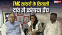 Bengal Rajya Sabha Bypolls 2026: TMC के बागी लोकसभा सांसदों ने बदली पार्टी, लेकिन राज्यसभा सांसदों ने पहले दिया इस्तीफा; क्या है कानूनी पेंच?