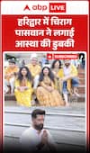 Viral Video: Chirag Paswan Takes a Holy Dip in Haridwar, Ganga Bath Video Goes Viral