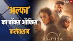 'धमाल 4' के आते ही 'अल्फा' का खेल खत्म, 50 करोड़ कमाना भी हुआ मुश्किल, जानें कलेक्शन