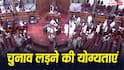 क्या आम आदमी भी लड़ सकता है राज्यसभा चुनाव, इसके लिए कितनी फीस लगती है?