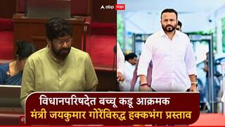 विधानपरिषदेत बच्चू कडू आक्रमक; मंत्री जयकुमार गोरेंविरुद्ध हक्कभंग प्रस्ताव, सभापतींनी मागवला खुलासा
