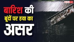 Rain science: आसमान से गिरने के बाद गोल क्यों हो जाती हैं बारिश की बूंदे, क्या है इसके पीछे का साइंस