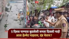 पाण्यात बुडालेली जनता दिसली नाही, आता हेल्मेट पाहताय; ट्रॅफिक पोलिसाच्या दंडात्मक कारवाईवर वसई-विरारकर संतापले