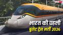 India First Bullet Train Recruitment 2026: भारत की पहली बुलेट ट्रेन चलाने के लिए निकली भर्ती! फटाफट करें अप्लाई