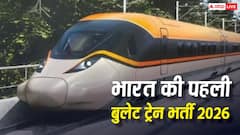 भारत की पहली बुलेट ट्रेन चलाने के लिए निकली भर्ती! फटाफट करें अप्लाई