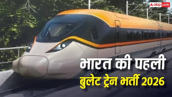 India First Bullet Train Recruitment 2026: भारत की पहली बुलेट ट्रेन चलाने के लिए निकली भर्ती! फटाफट करें अप्लाई India First Bullet Train Recruitment 2026: भारत की पहली बुलेट ट्रेन चलाने के लिए निकली भर्ती! फटाफट करें अप्लाई