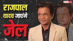 3 महीने जेल में रहेंगे राजपाल यादव, चेक बाउंस केस में दिल्ली हाईकोर्ट ने सुनाई सजा, 7.35 करोड़ का जुर्माना भी लगाया