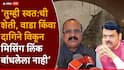 Harshwardhan Sapkal and Devendra Fadnavis: 'सगळं ज्ञान आमच्याकडेच, आम्ही सोडून सगळे निर्बुद्ध'; देवेंद्र फडणवीसांचा अहंकार विशिष्ट विचारांचे प्रतिनिधित्व करणारा: हर्षवर्धन सपकाळ