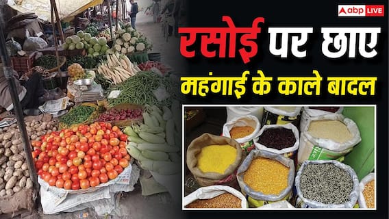 Vegetable Price: इकट्ठा कर लो टमाटर का स्टॉक, आसमान छुएंगे दाम, दाल-चावल की कीमतों से बिगड़ेगा बजट Vegetable Price: इकट्ठा कर लो टमाटर का स्टॉक, आसमान छुएंगे दाम, दाल-चावल की कीमतों से बिगड़ेगा बजट