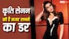 'मुझे बहुत जल्दी नजर लग जाती है', एक्ट्रेस कृति सेनन बोलीं- 'गिर जाती हूं, नाखून टूट जाते हैं'