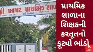 Today Latest News Live Update:  શિક્ષણ જગતમાં ખળભળાટ, વિદ્યાના મંદિરમાં શિક્ષકે વિદ્યાર્થી પાસે દારૂ મંગાવ્યો હોવાનો દાવો
