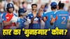 Team India Performance: इंग्लिश कंडीशन में पहली बार खेले 8 भारतीय खिलाड़ी, सीरीज हार का गुनहगार कौन?