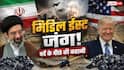 तेल नहीं, 220 मिलियन टन जिंक-लेड का खजाना! क्या ईरान की जंग के पीछे छिपा है असली खेल?