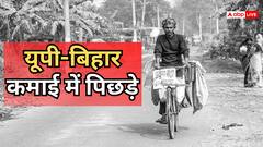 सिक्किम के लोग सबसे अमीर, बिहार अभी भी सबसे गरीब, प्रति व्यक्ति आय में किन राज्यों ने मारी बाजी?