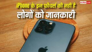 आईफोन के इन फीचर्स की ज्यादा लोगों को नहीं है जानकारी, लाइफ बना देंगे आसान