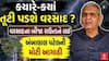 Ambalal Patel: રાજ્યમાં ક્યારે શરુ થશે વરસાદનો બીજો રાઉન્ડ? અંબાલાલ પટેલે કરી મોટી આગાહી 