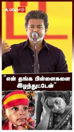 CM Vijay Emotional Speech on Karur Stampede | ”என் தங்க பிள்ளைகளை இழந்துட்டேன்” விஜய் வேதனை பேச்சு!