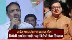 जयंत पाटलांचा भाजपला टोला; विरोधी पक्षनेता नाही, पक्ष विरोधी नेता मिळाला, भास्कर जाधवही सत्ताधाऱ्यांवर संतापले